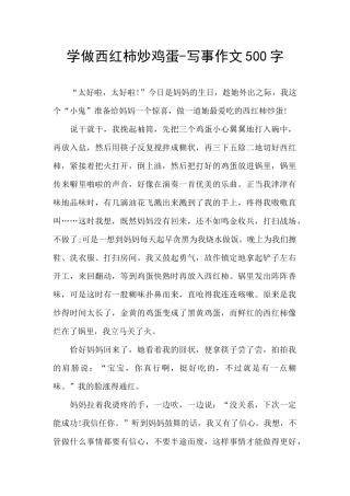 学做西红柿炒鸡蛋