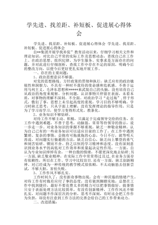 学先进、找差距、补短板、促发展心得体会