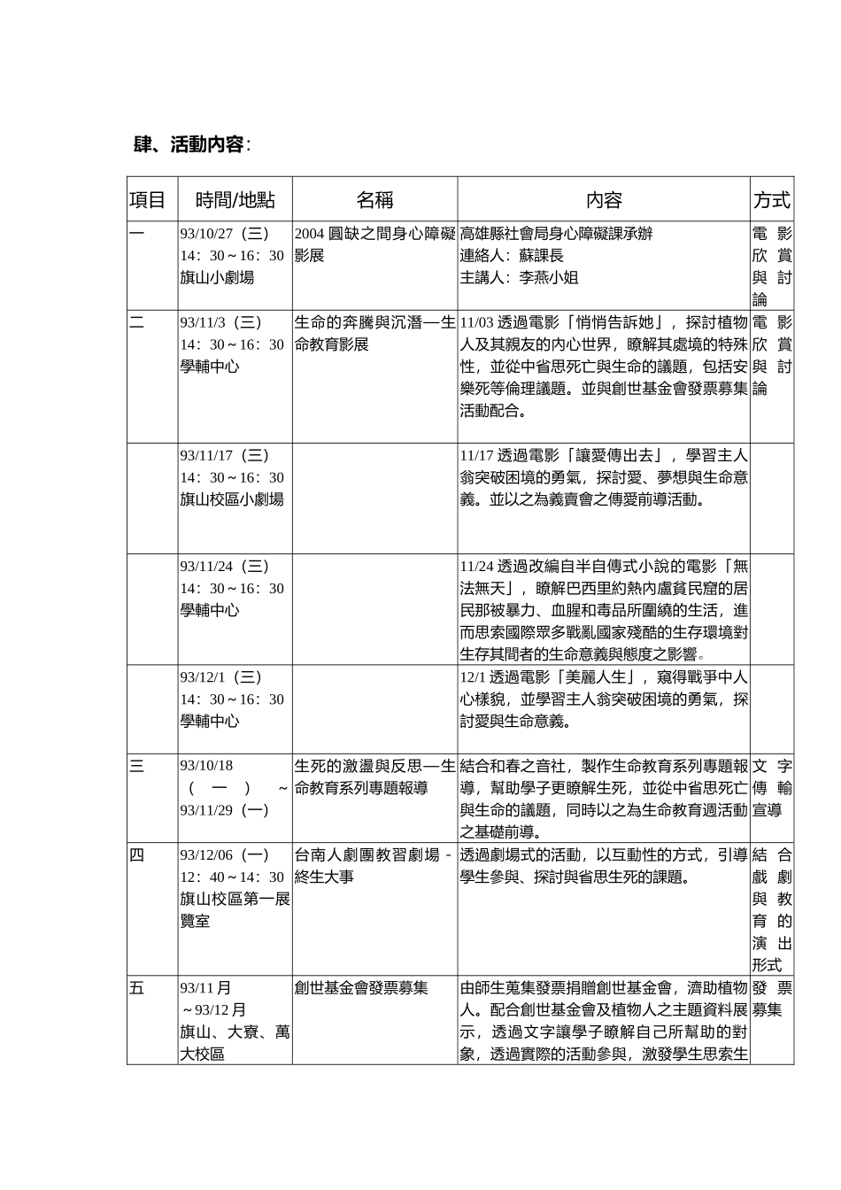 生命教育系列活動計劃書_第1页