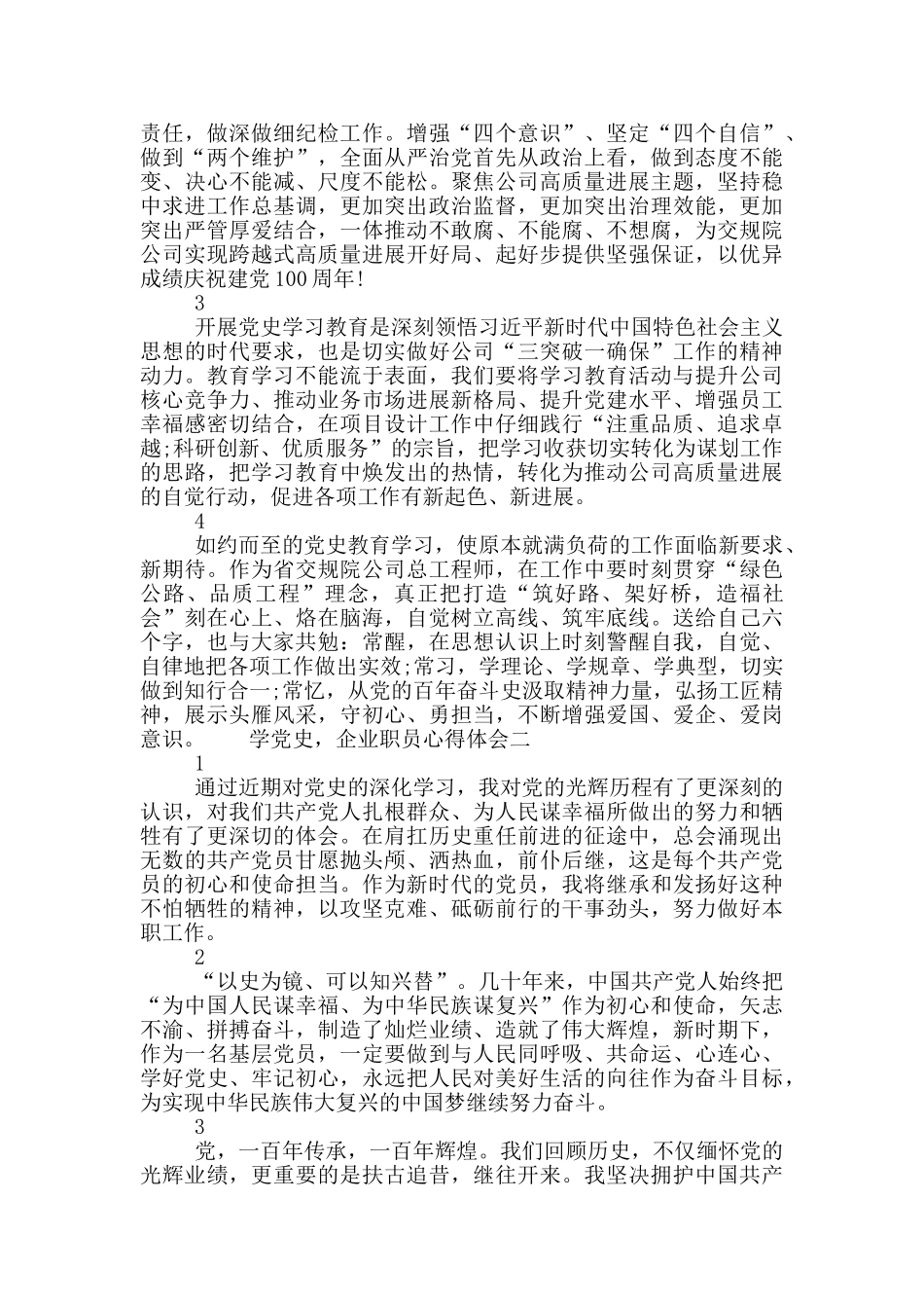 学党史-企业职员心得体会_第2页