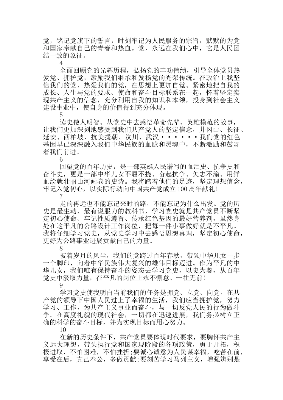 学党史-企业职员心得体会_第3页