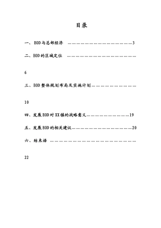 生态办公区eod可行性报告XX第一生态办公区