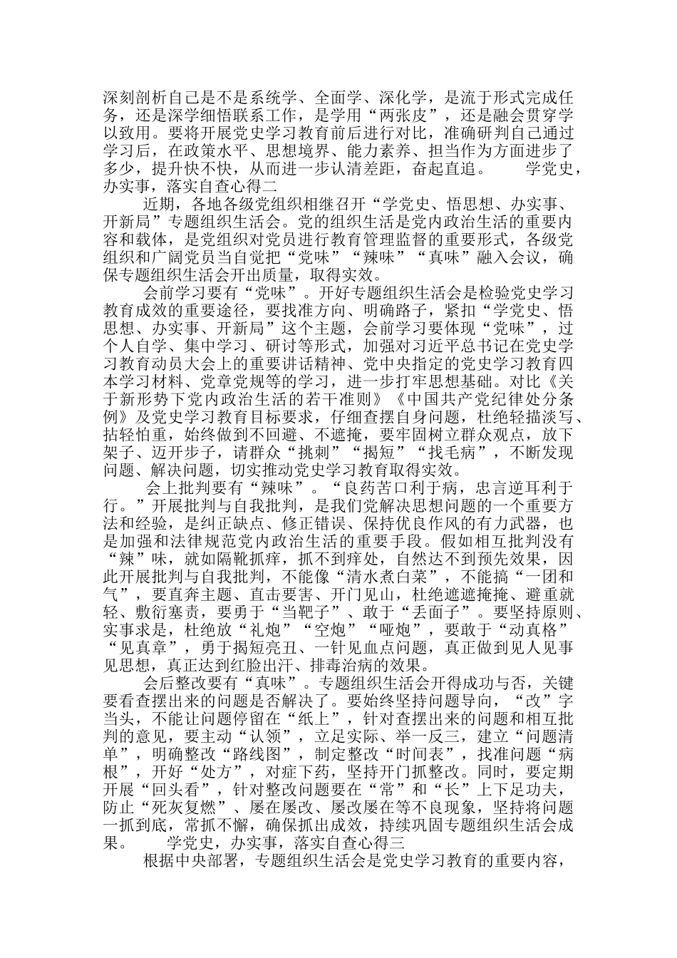 学党史-办实事-落实自查心得_第2页