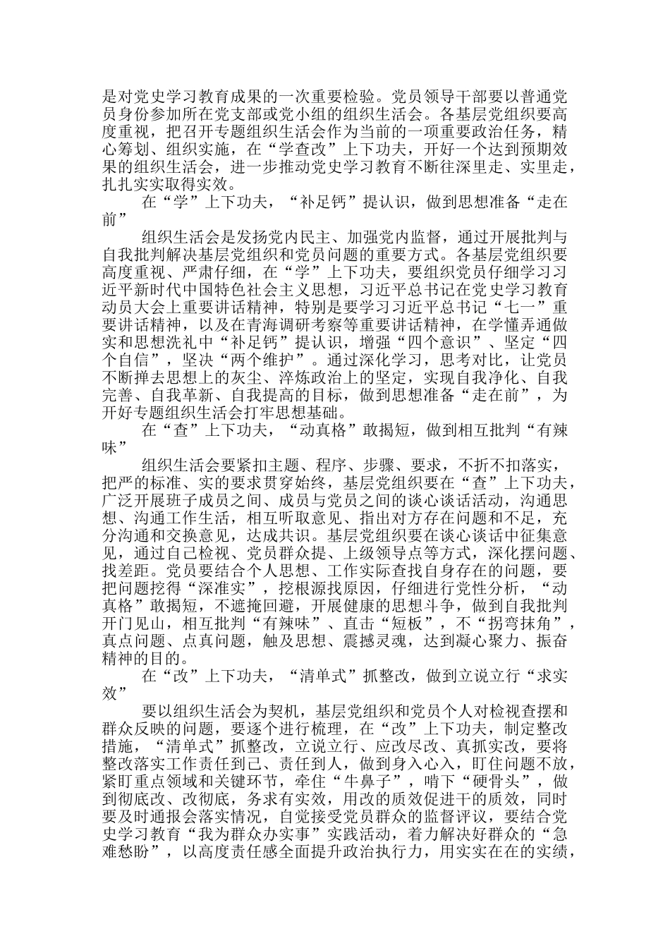 学党史-办实事-落实自查心得_第3页