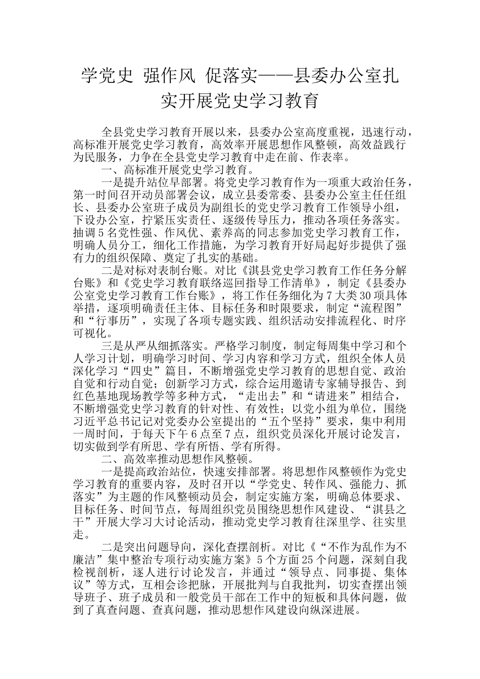 学党史-强作风-促落实——县委办公室扎实开展党史学习教育_第1页