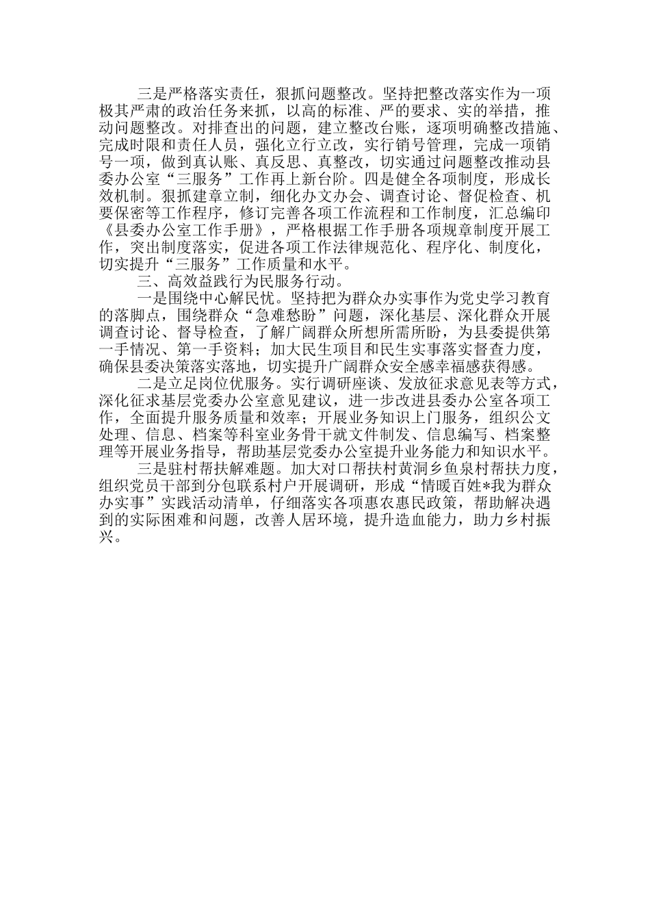 学党史-强作风-促落实——县委办公室扎实开展党史学习教育_第2页
