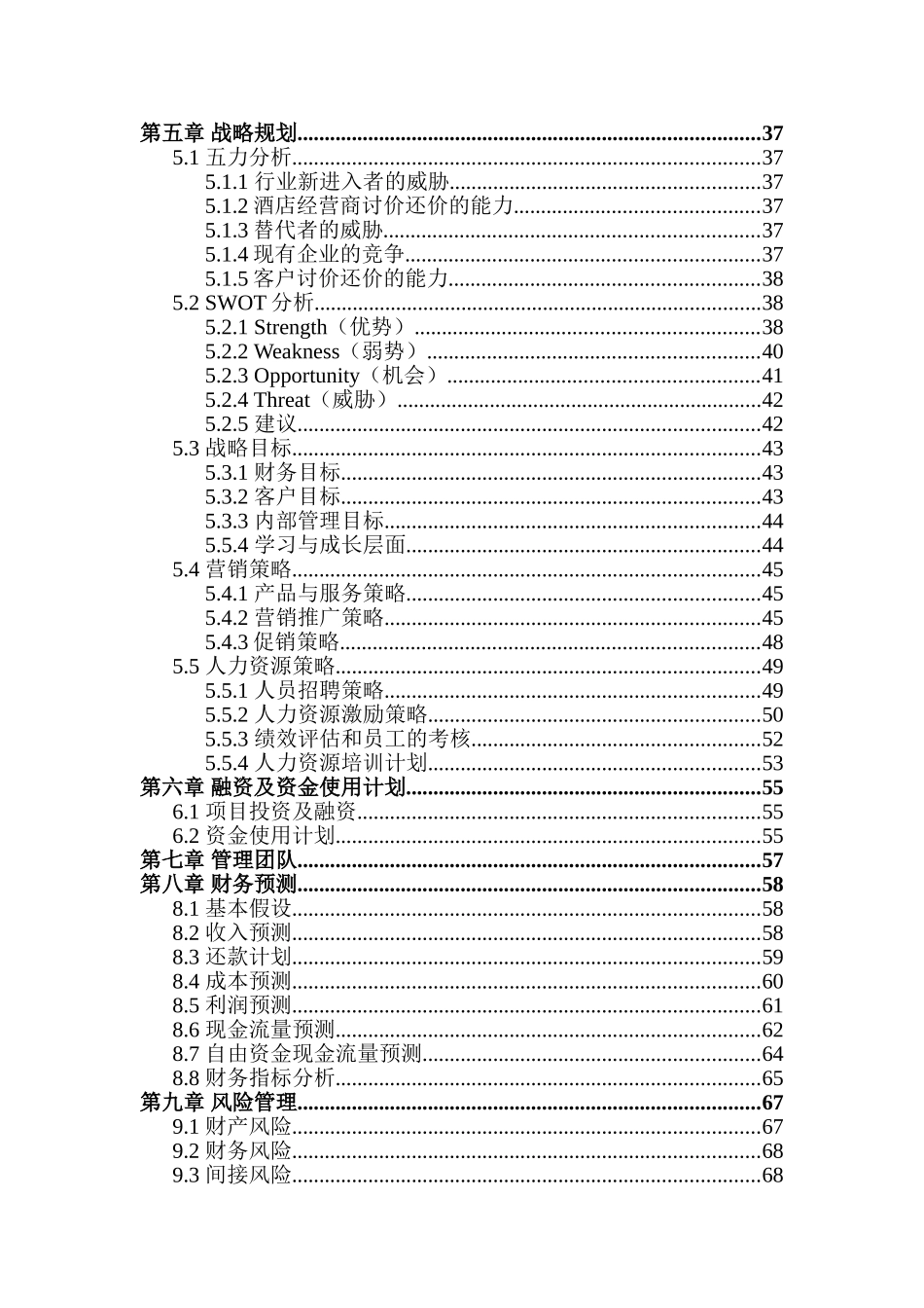 生态旅游项目计划书-旅游项目装修商业计划书_第2页