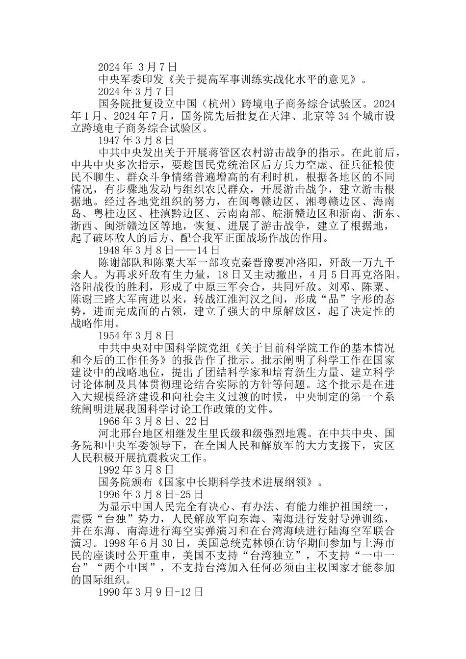 学党史-强信念-明未来-一周党史学习资料_第2页