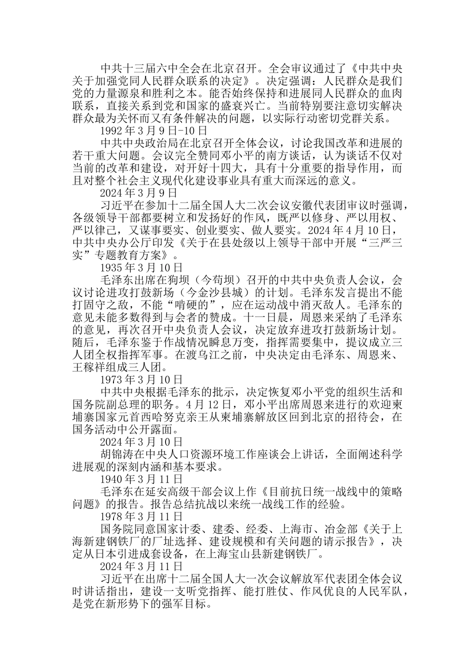 学党史-强信念-明未来-一周党史学习资料_第3页