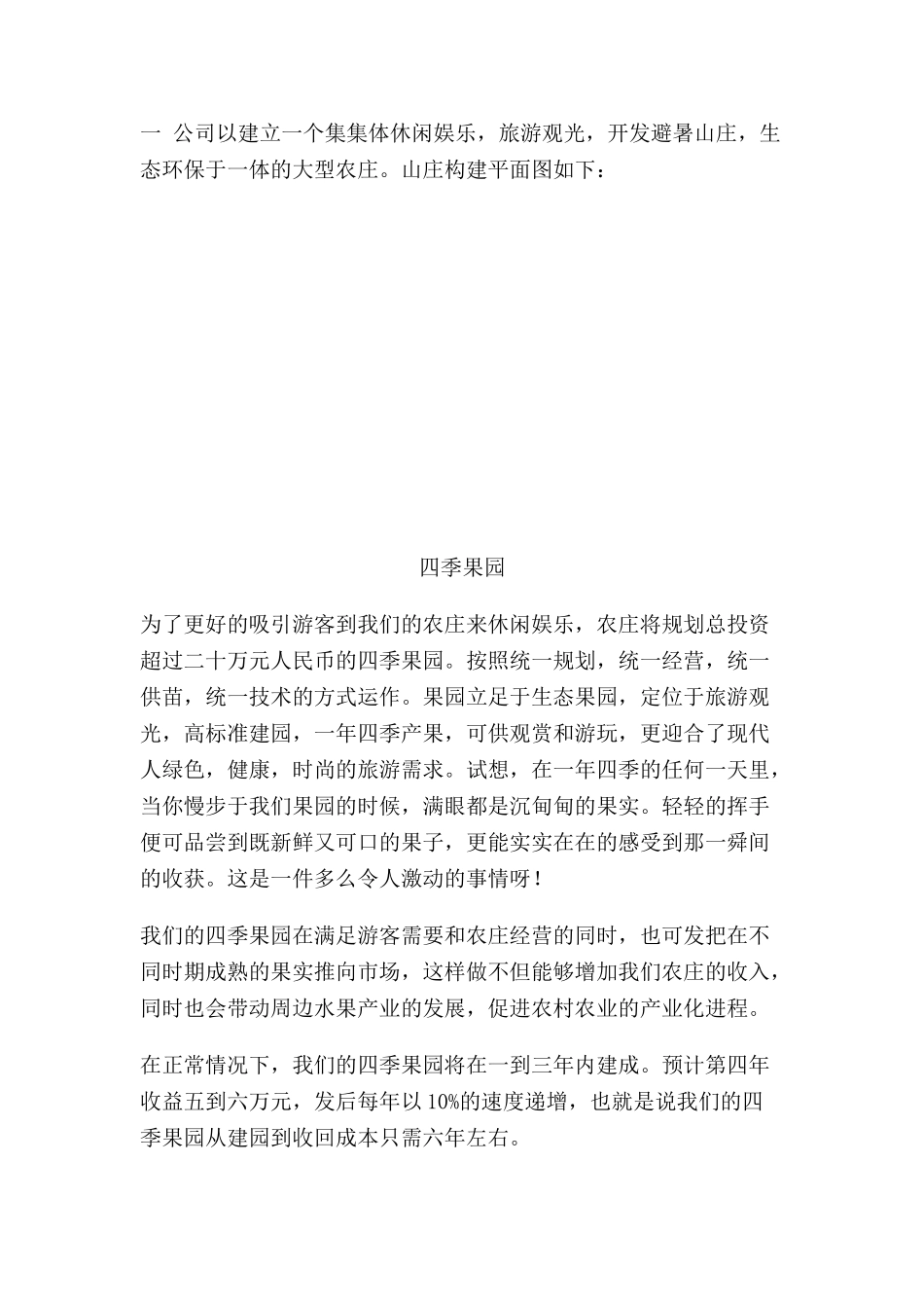 生态农庄创业计划书_第2页
