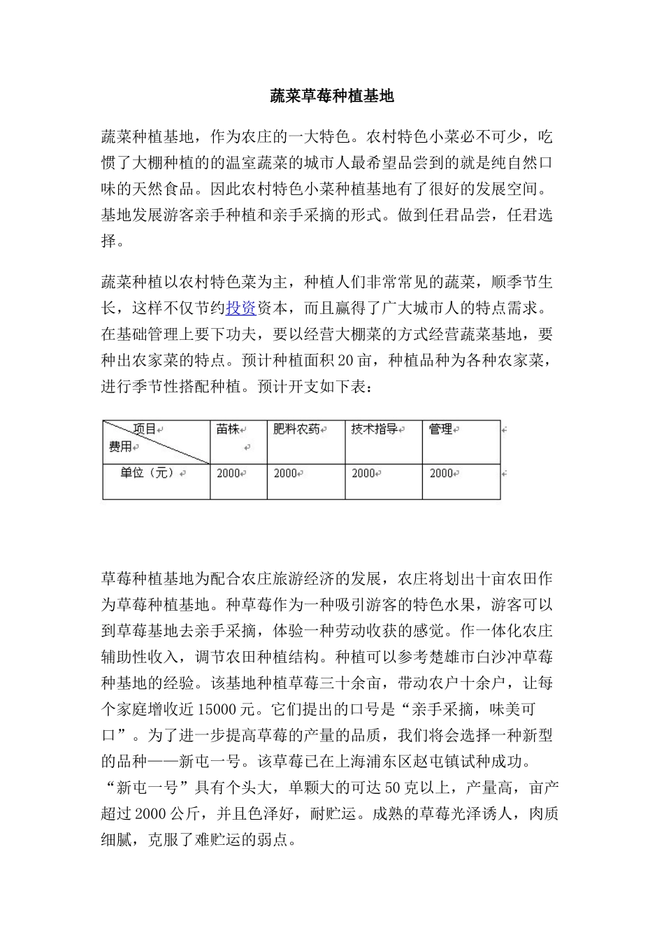 生态农庄创业计划书_第3页