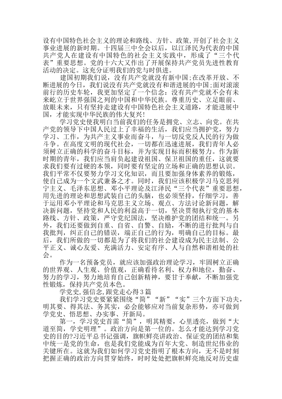 学党史-强信念-跟党走心得1篇_第2页