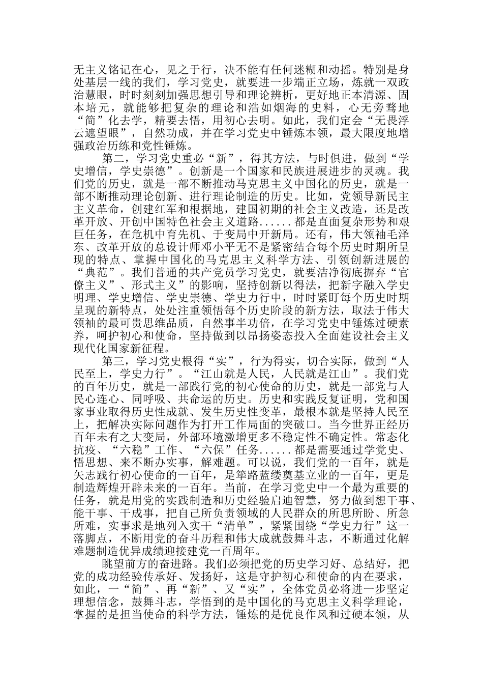 学党史-强信念-跟党走心得1篇_第3页