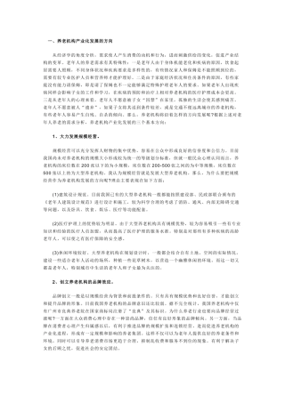 生态养老院创业计划书