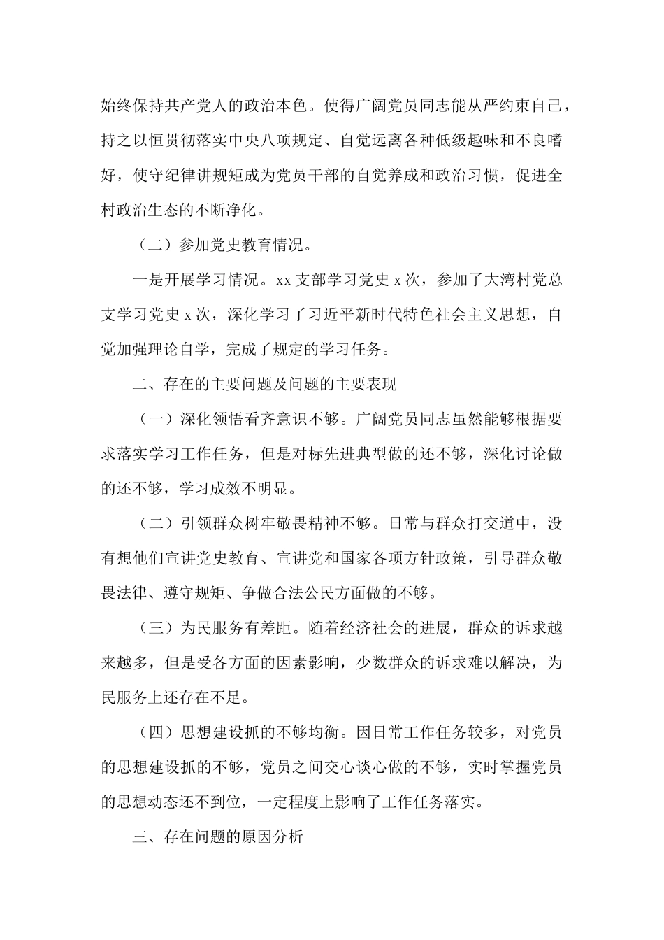学党史-悟思想-办实事-开新局对照检查_第2页