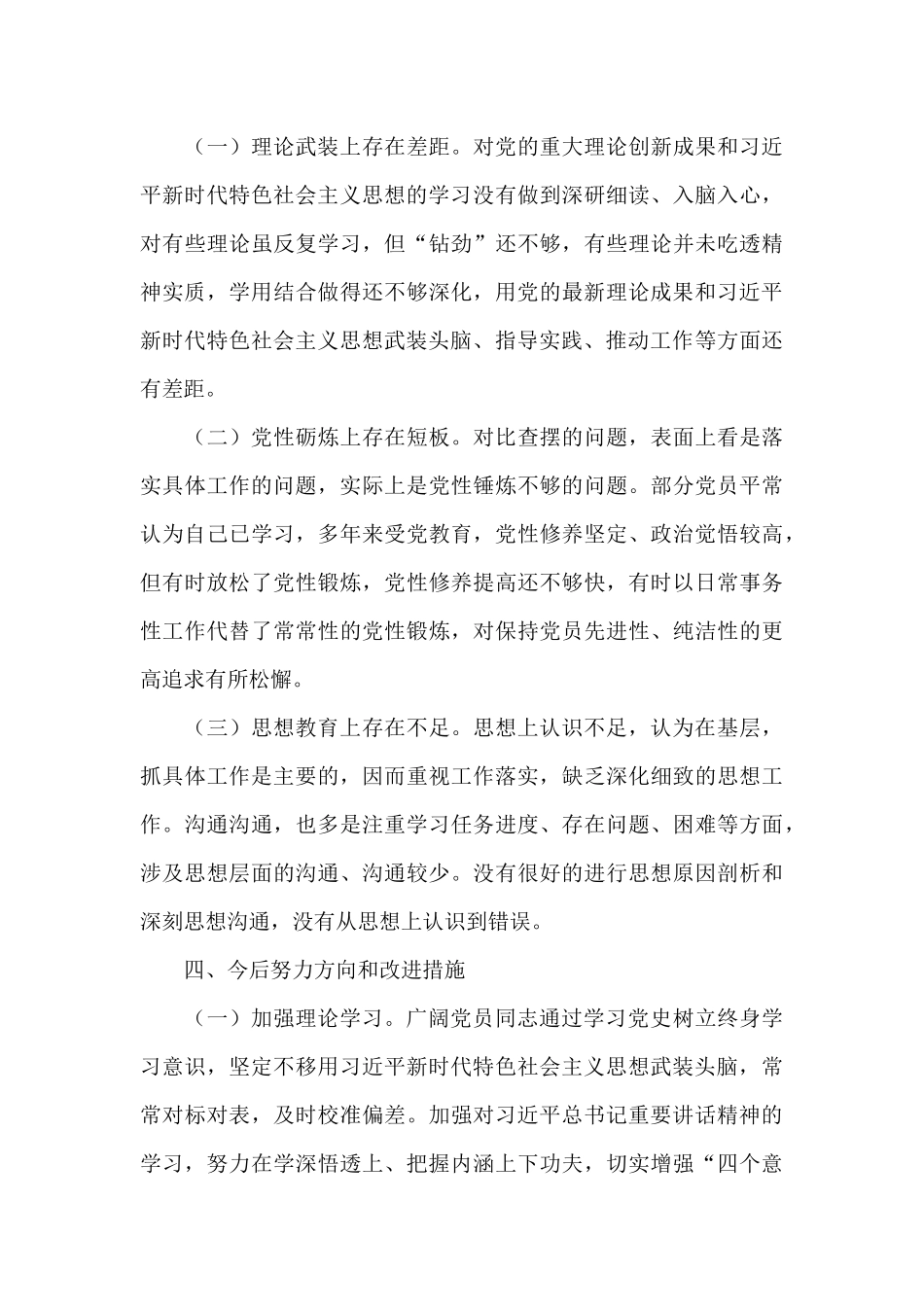 学党史-悟思想-办实事-开新局对照检查_第3页