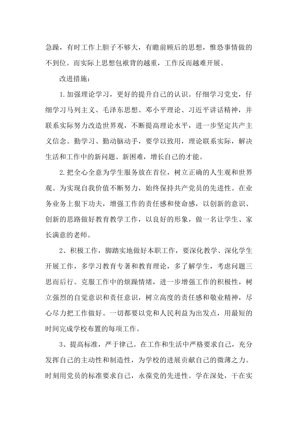 学党史-悟思想-办实事-开新局对照检查材料范文_第2页