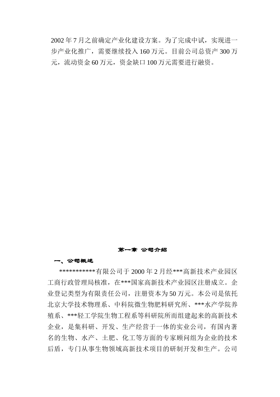 生物肥商业计划书_第3页