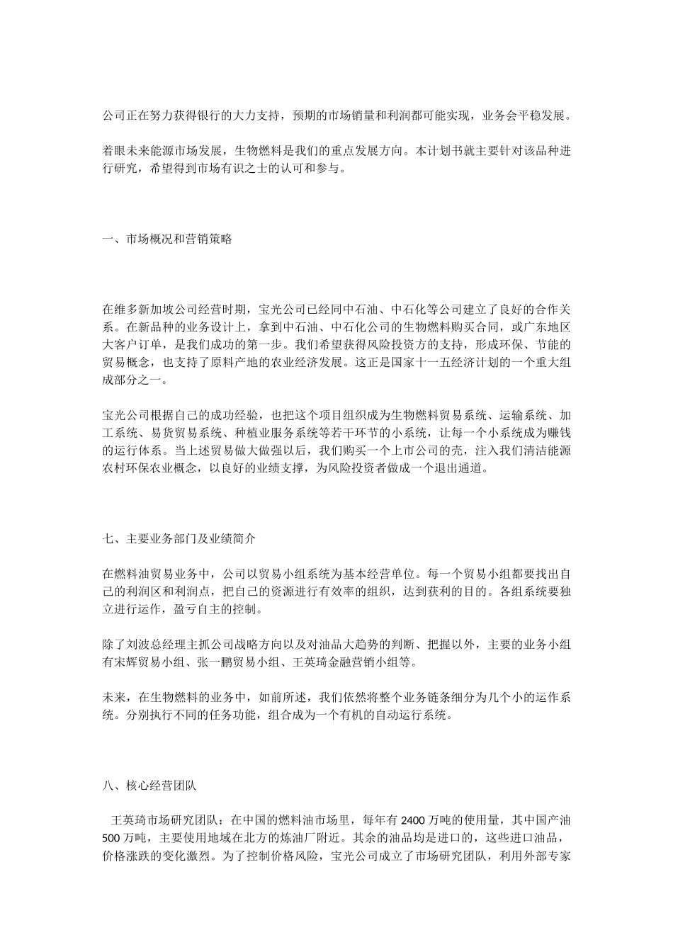 生物燃料项目商业计划书_第3页