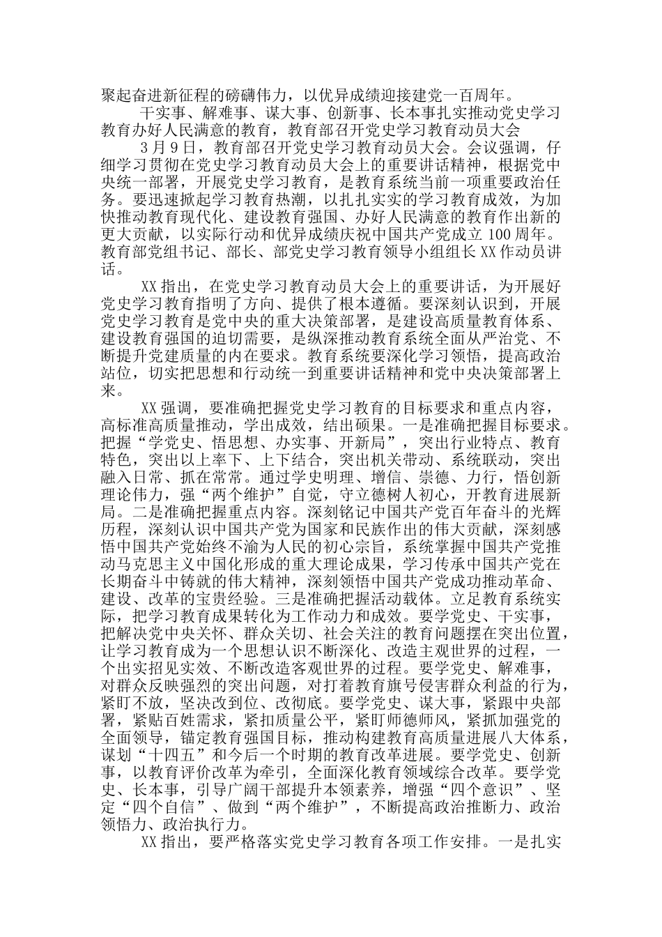 学党史-悟思想-办实事-开新局心得体会两篇)_第3页