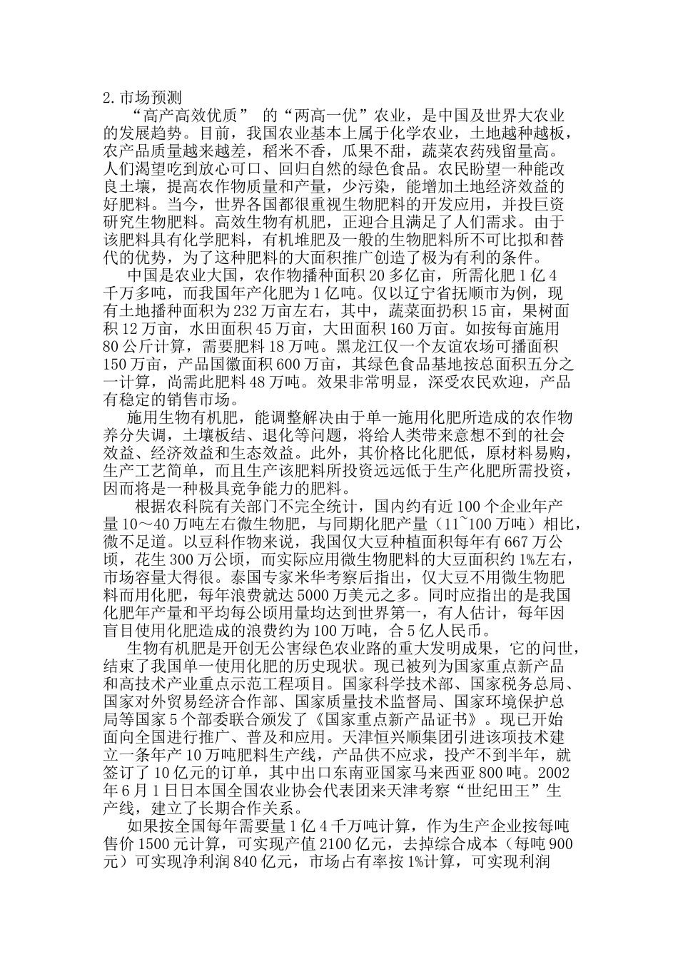 生物有机肥的可行性报告_第2页