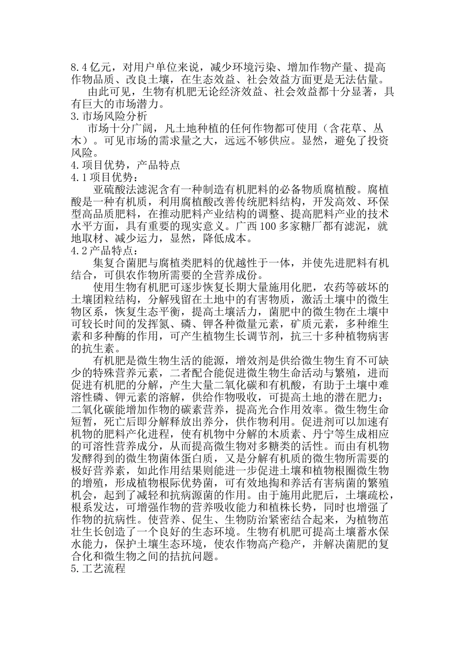 生物有机肥的可行性报告_第3页