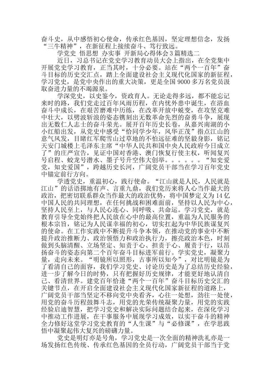 学党史-悟思想-办实事-开新局心得体会范文3篇精选_第2页