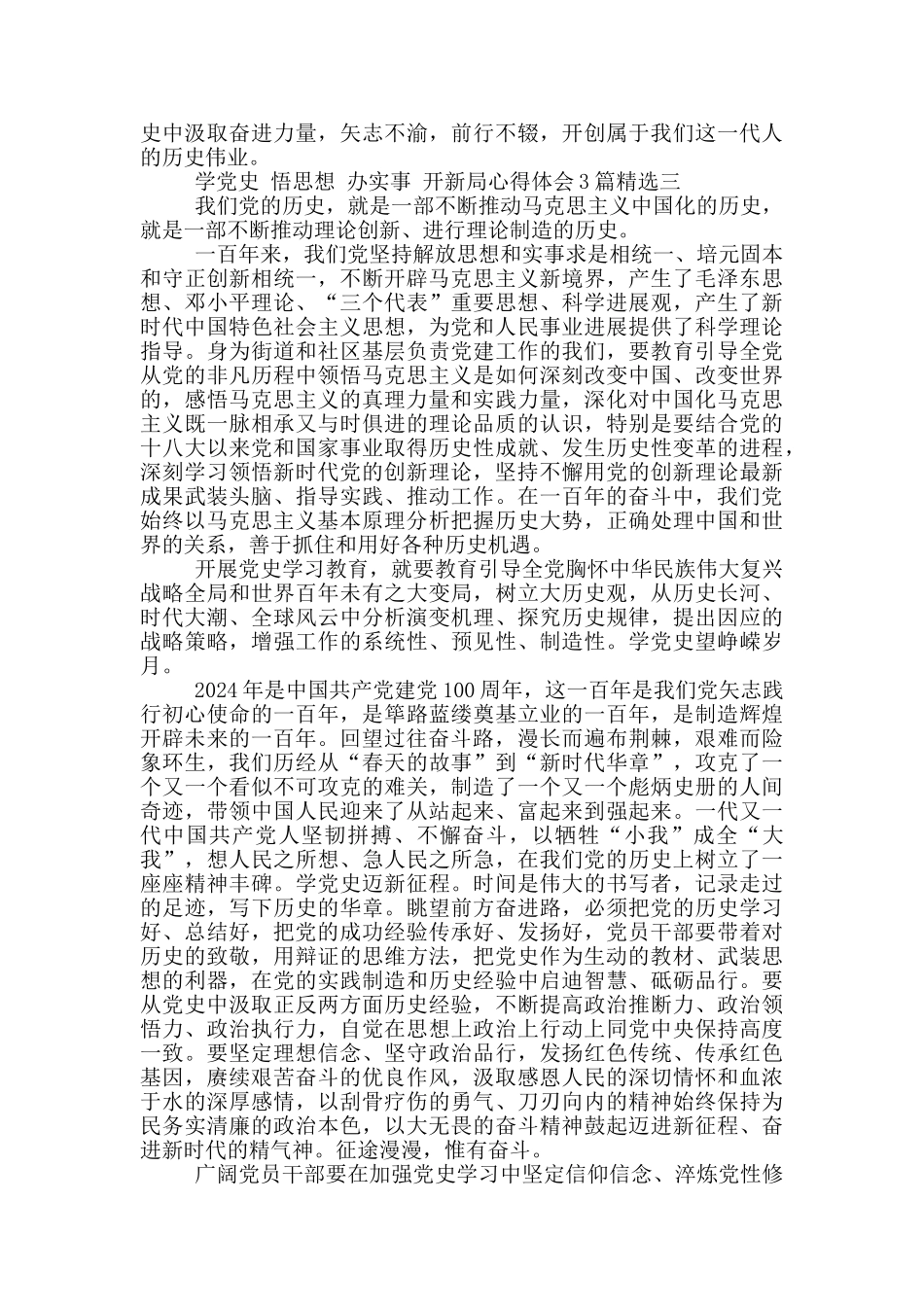 学党史-悟思想-办实事-开新局心得体会范文3篇精选_第3页