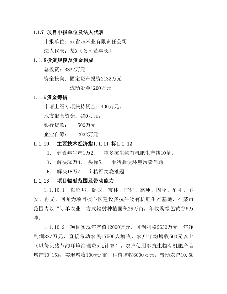 生物有机肥可行性报告_第3页