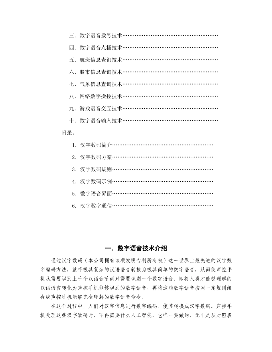 声控手机项目书_第2页