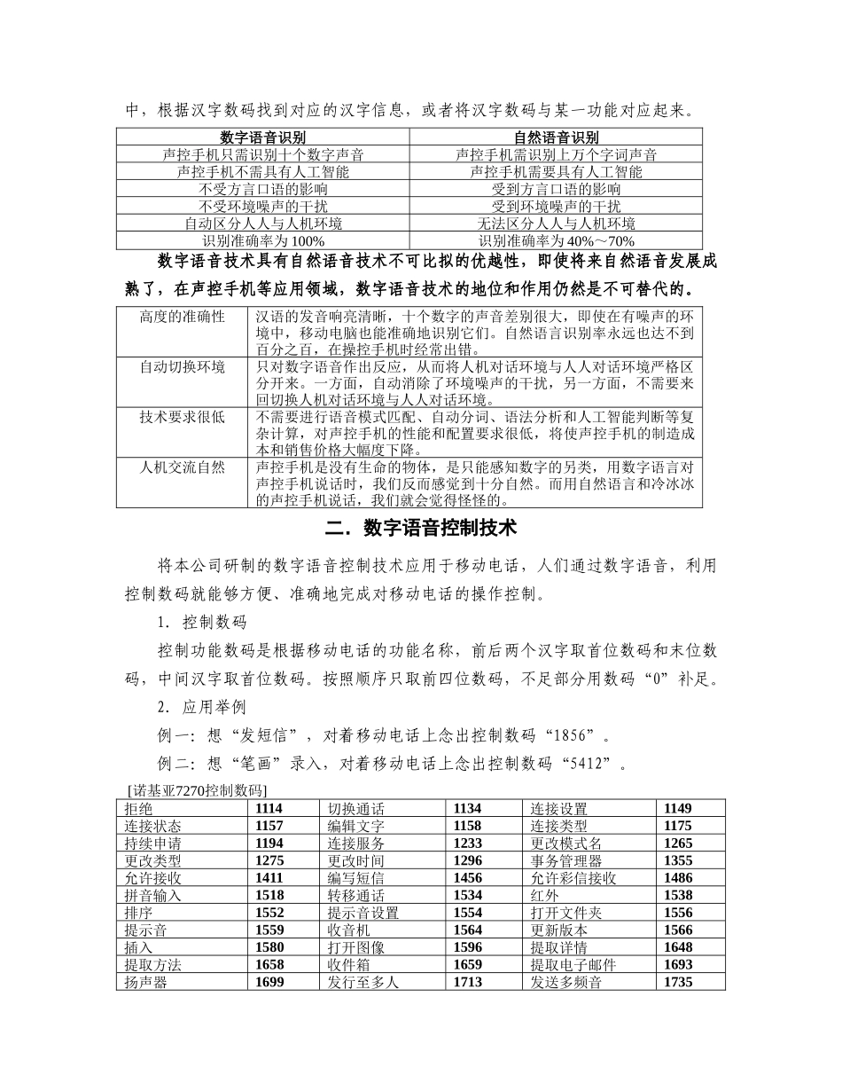声控手机项目书_第3页