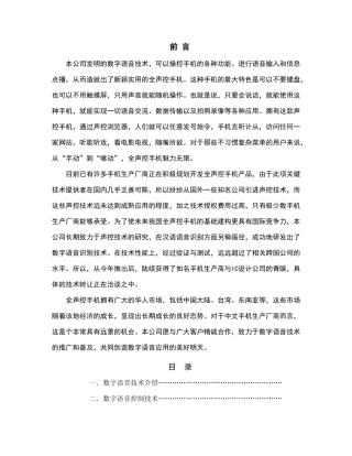 声控手机项目书