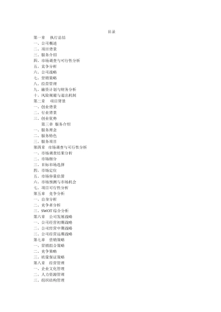 盛唐古韵主题文化茶楼创业书