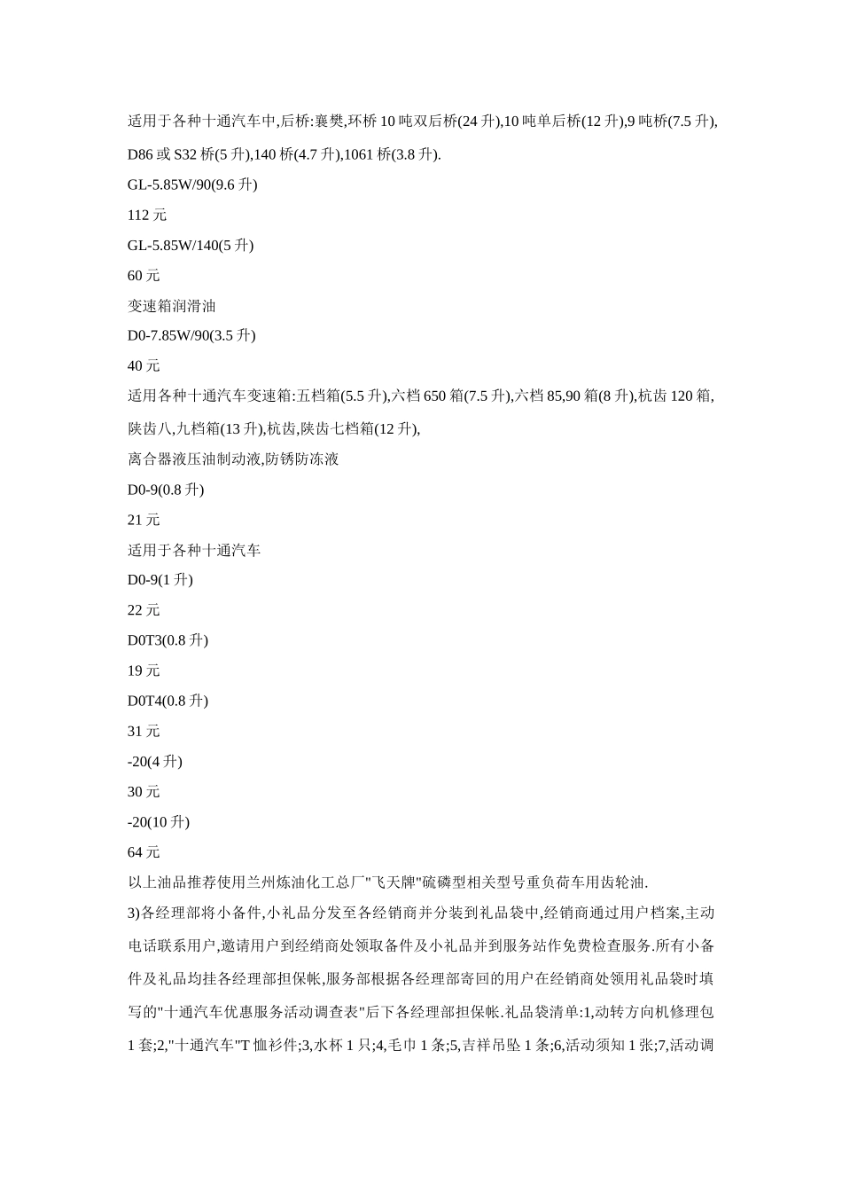 十通汽车优惠服务活动月策划方案_第3页