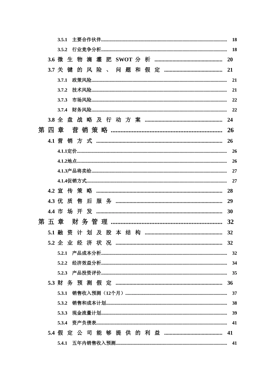 石河子大学 新疆润苗生物肥业有限公司创业计划书_第2页