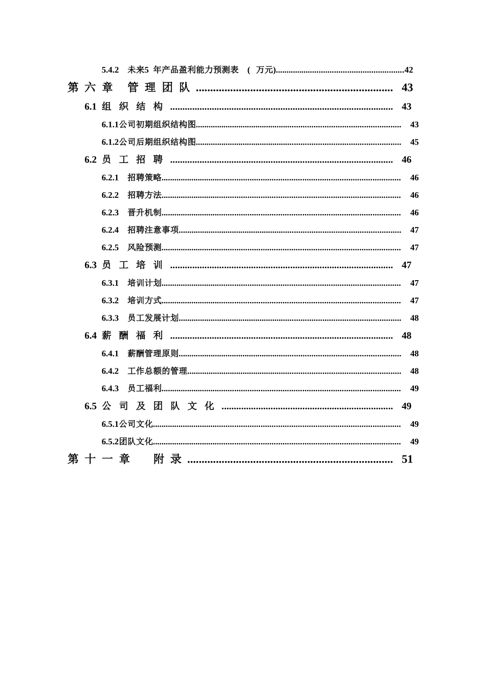 石河子大学 新疆润苗生物肥业有限公司创业计划书_第3页