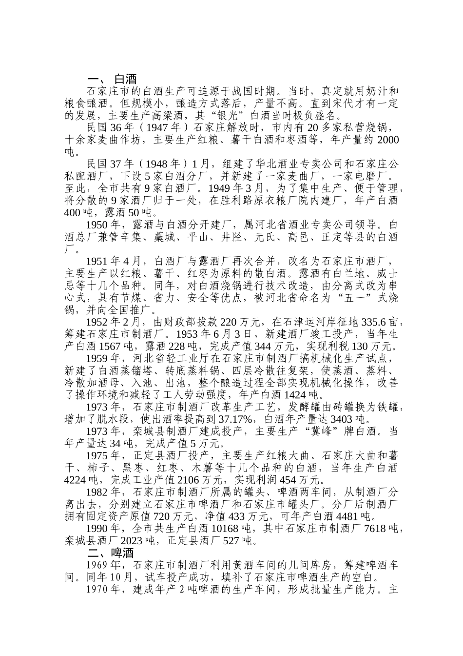 石家庄轻工业调查报告_第2页