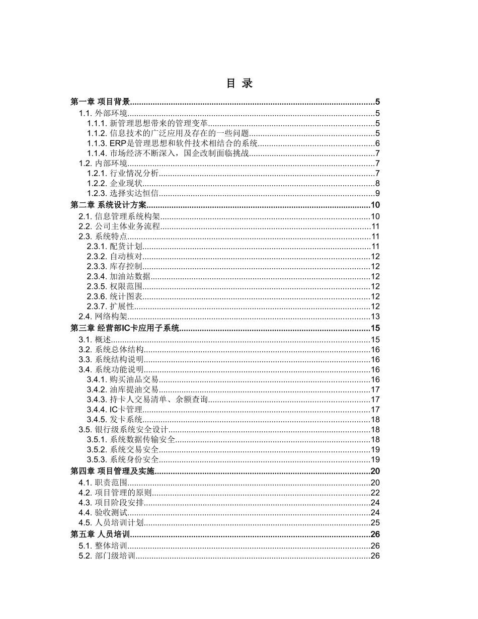 石企有限公司信息管理项目方案_第2页