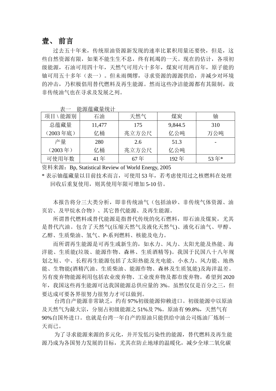 石油替代可行性及成本效益分析期中报告_第3页