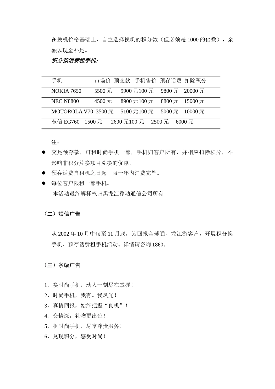 时尚手机促销方案宣传推广方案_第2页