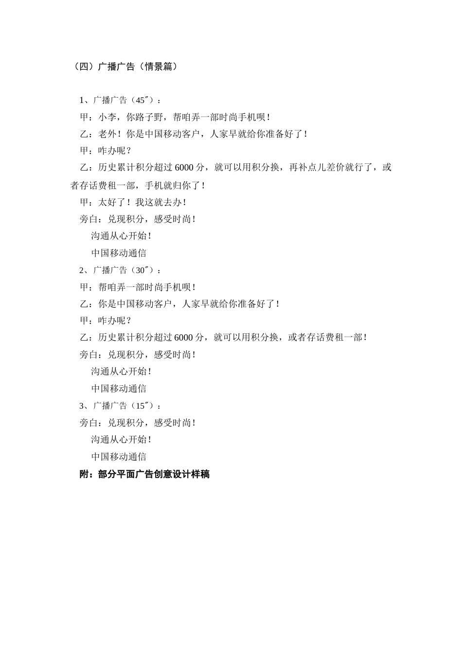 时尚手机促销方案宣传推广方案_第3页