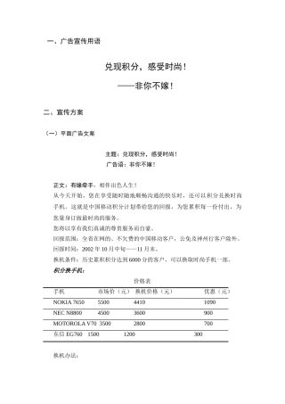 时尚手机促销方案宣传推广方案