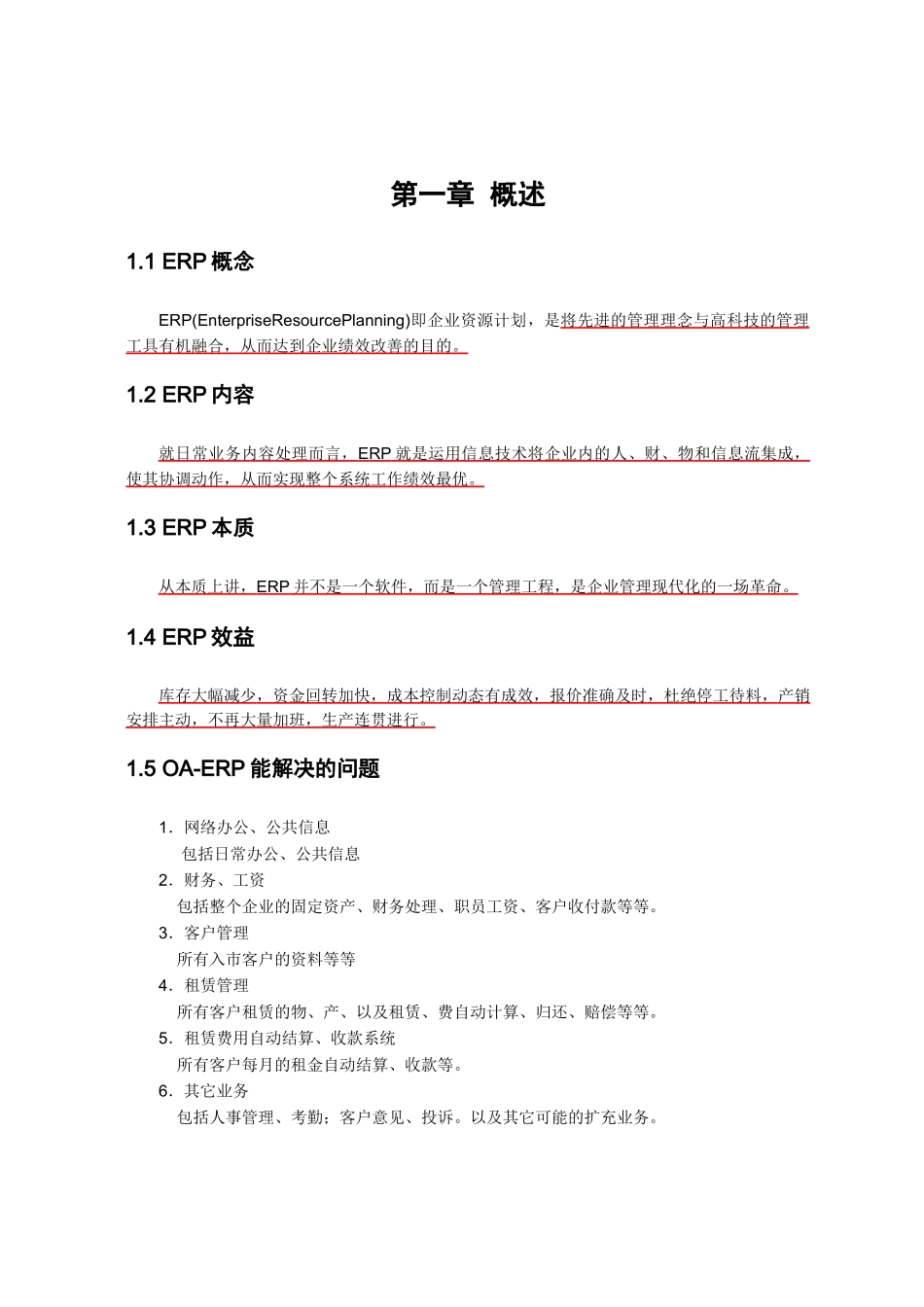 实施OAERP项目计划书_第3页