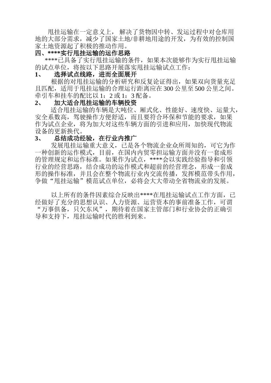 实行甩挂运输的可行性分析报告_第3页