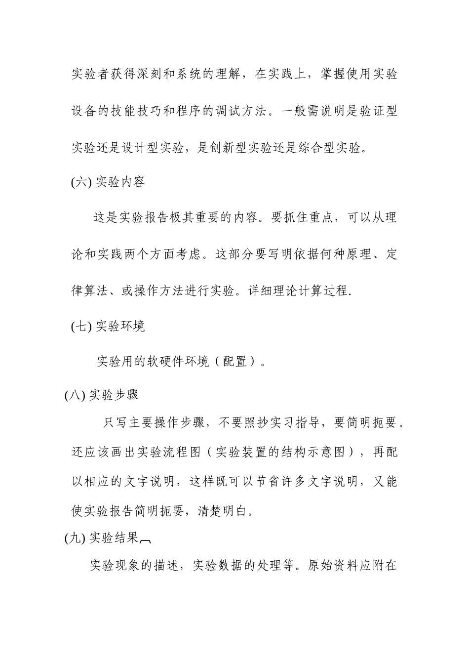 实验报告内容与格式_第2页