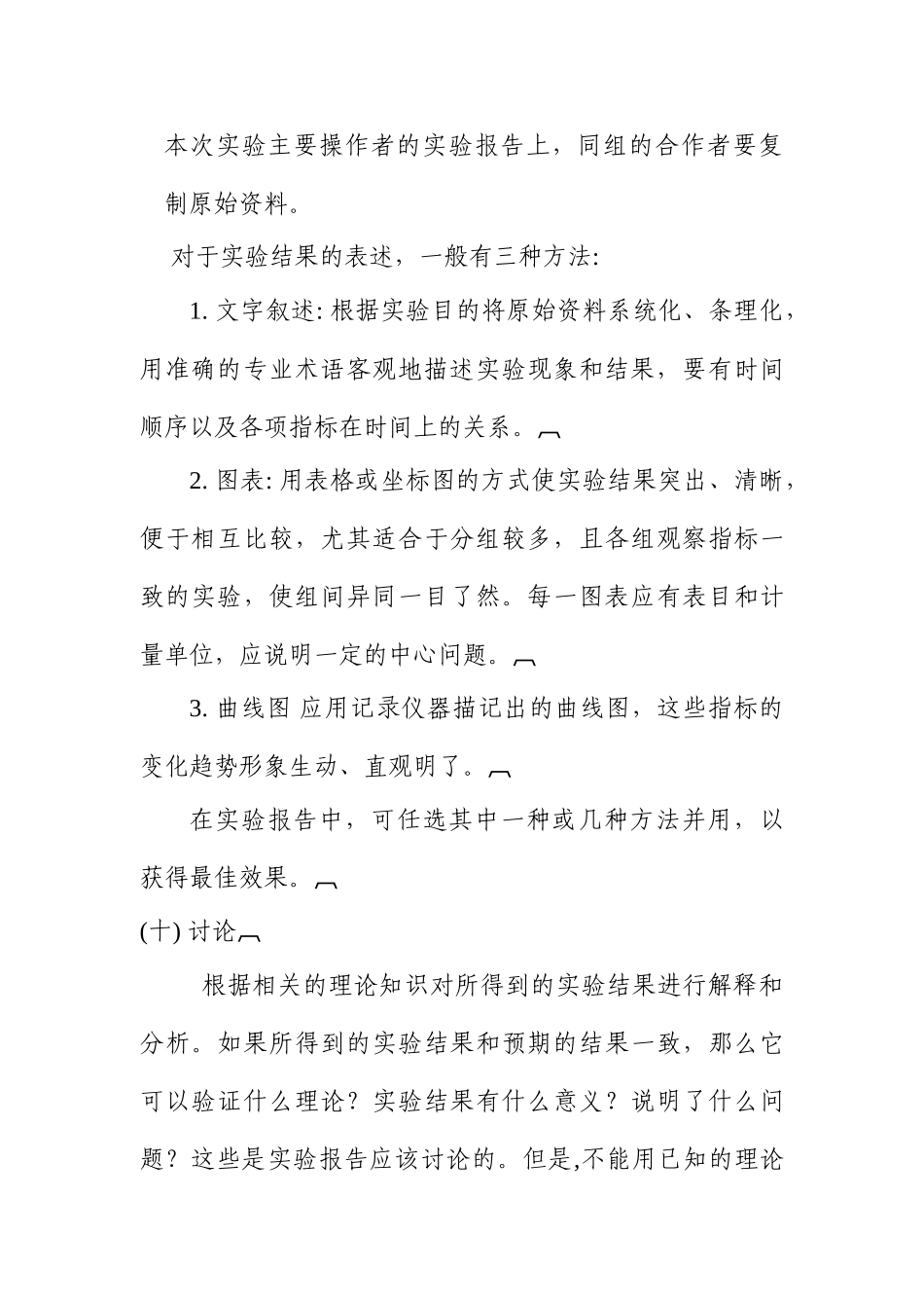 实验报告内容与格式_第3页