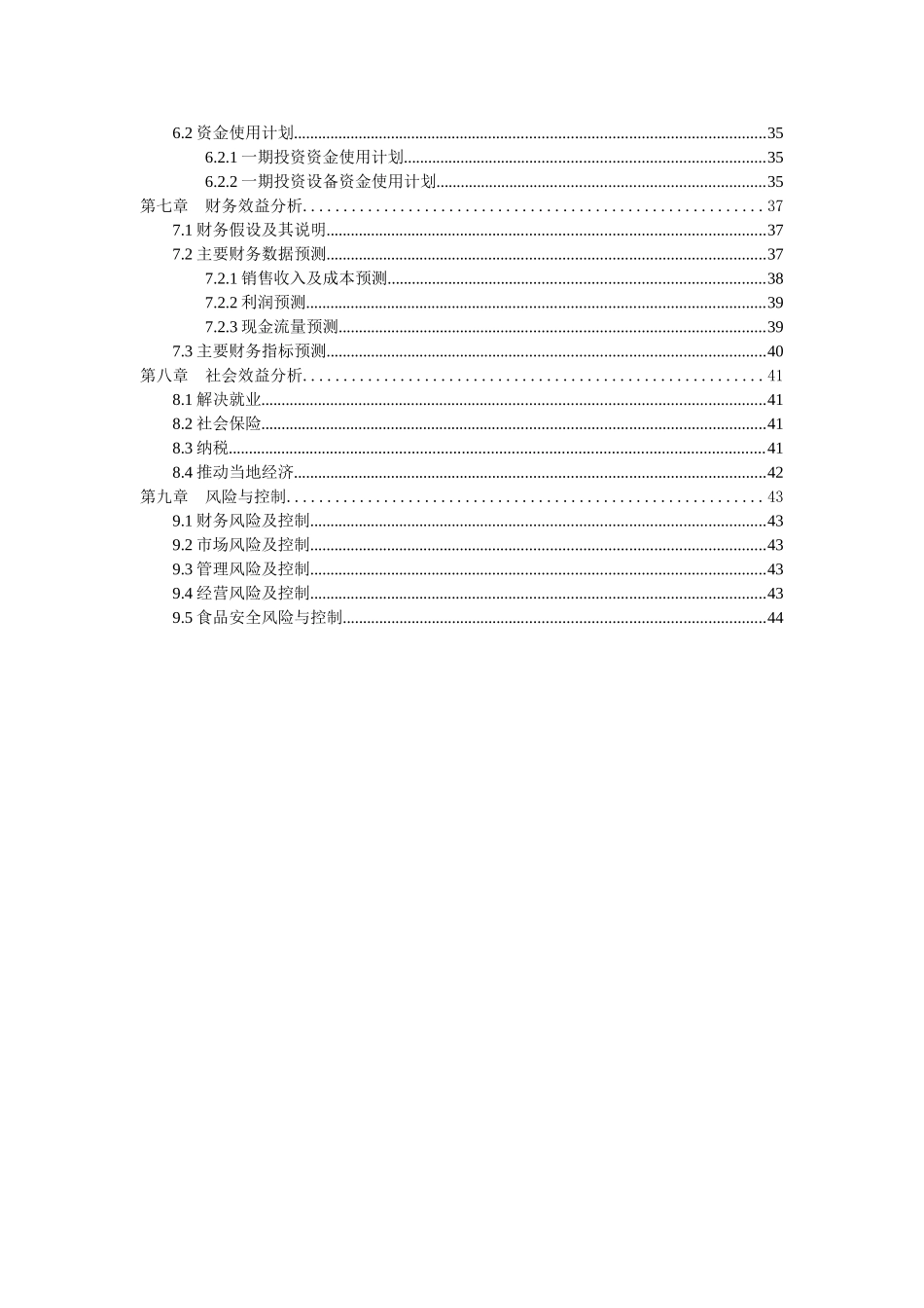 食品项目商业计划书猪肉休闲食品建设项目商业计划书--富盈瑞吉投资咨询_第3页