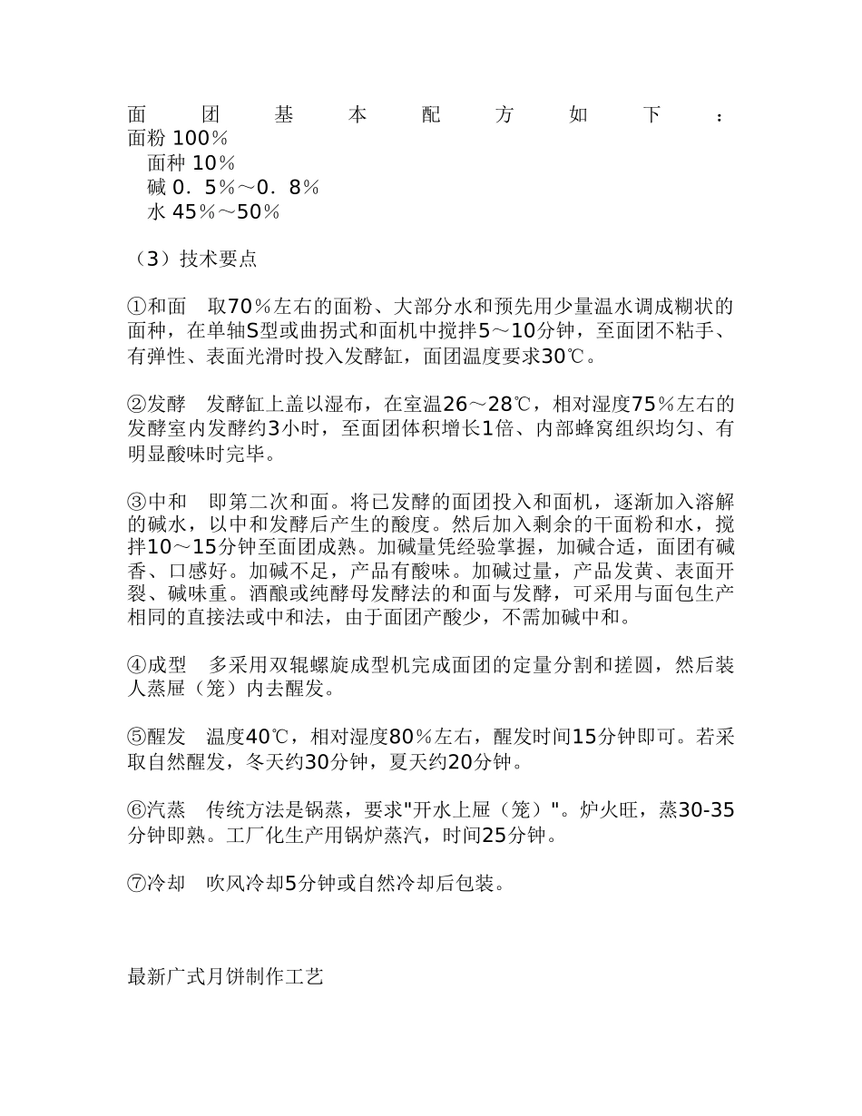 食品饮料技术配方大搜集_第2页