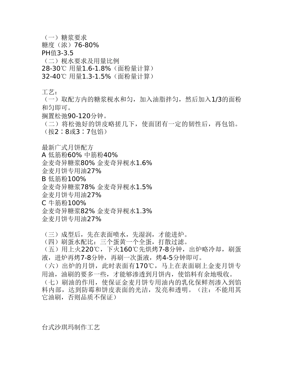 食品饮料技术配方大搜集_第3页