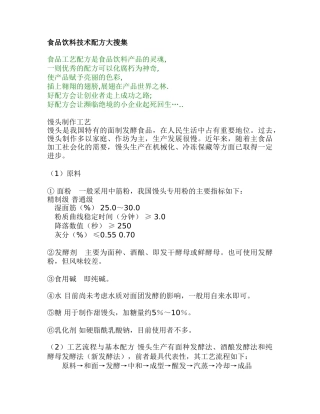 食品饮料技术配方大搜集